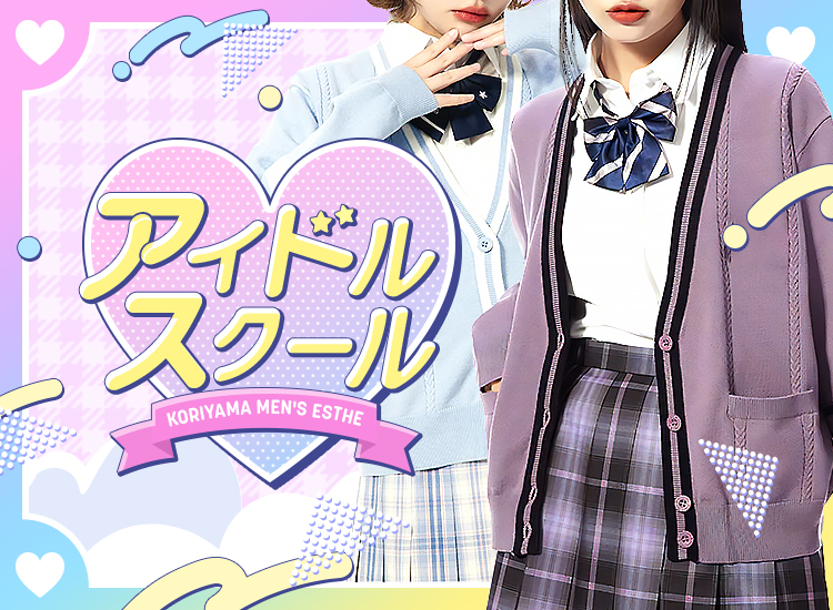 アイドルスクール